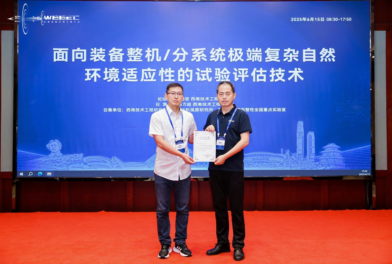 2025年武器裝備環境工程大會長沙圓滿落幕 ——航天希爾聯合承辦助力裝備環境工程發展